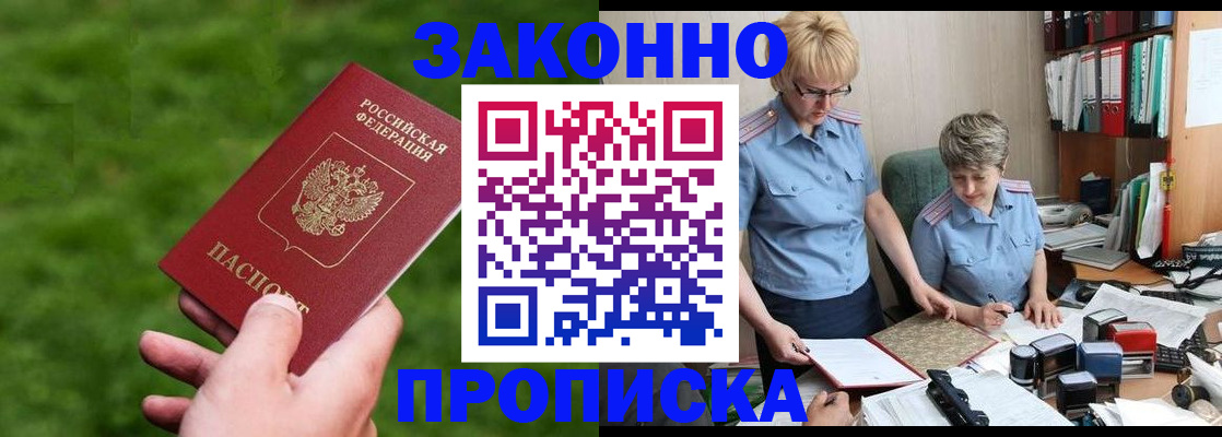 прописка законно в Вичуге
